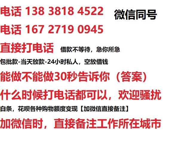 阜沙镇借钱上门放款|阜沙镇线下个人借贷周转|阜沙镇私人放款联系方式